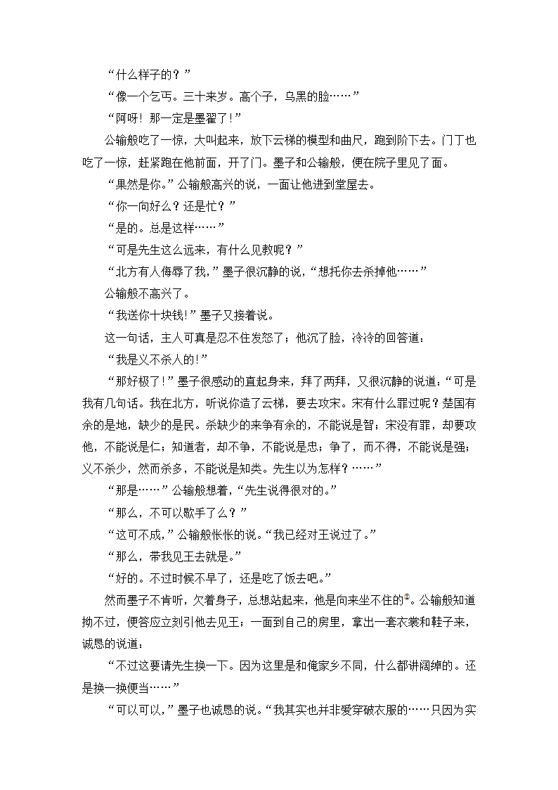 2021届高考语文大二轮专题复习（旧高考）专题作业 全国卷模拟大仿真试卷二（含答案和解析）.doc第7页