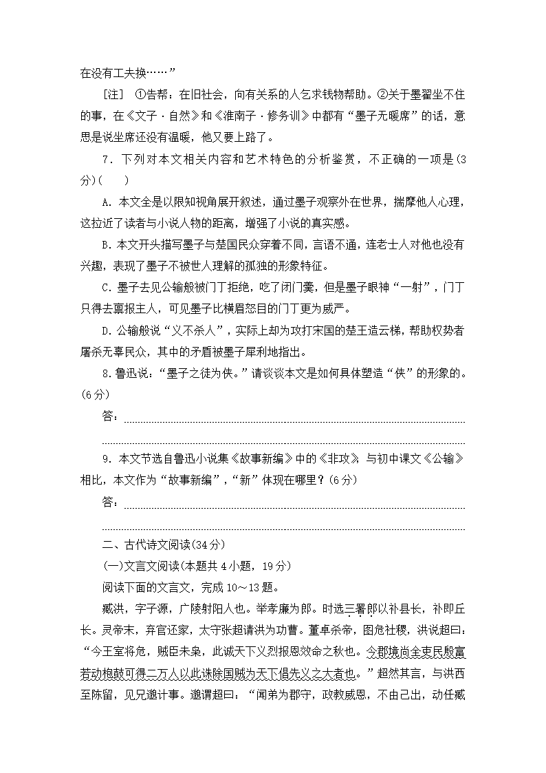 2021届高考语文大二轮专题复习（旧高考）专题作业 全国卷模拟大仿真试卷二（含答案和解析）.doc第8页