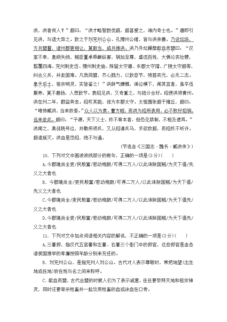 2021届高考语文大二轮专题复习（旧高考）专题作业 全国卷模拟大仿真试卷二（含答案和解析）.doc第9页