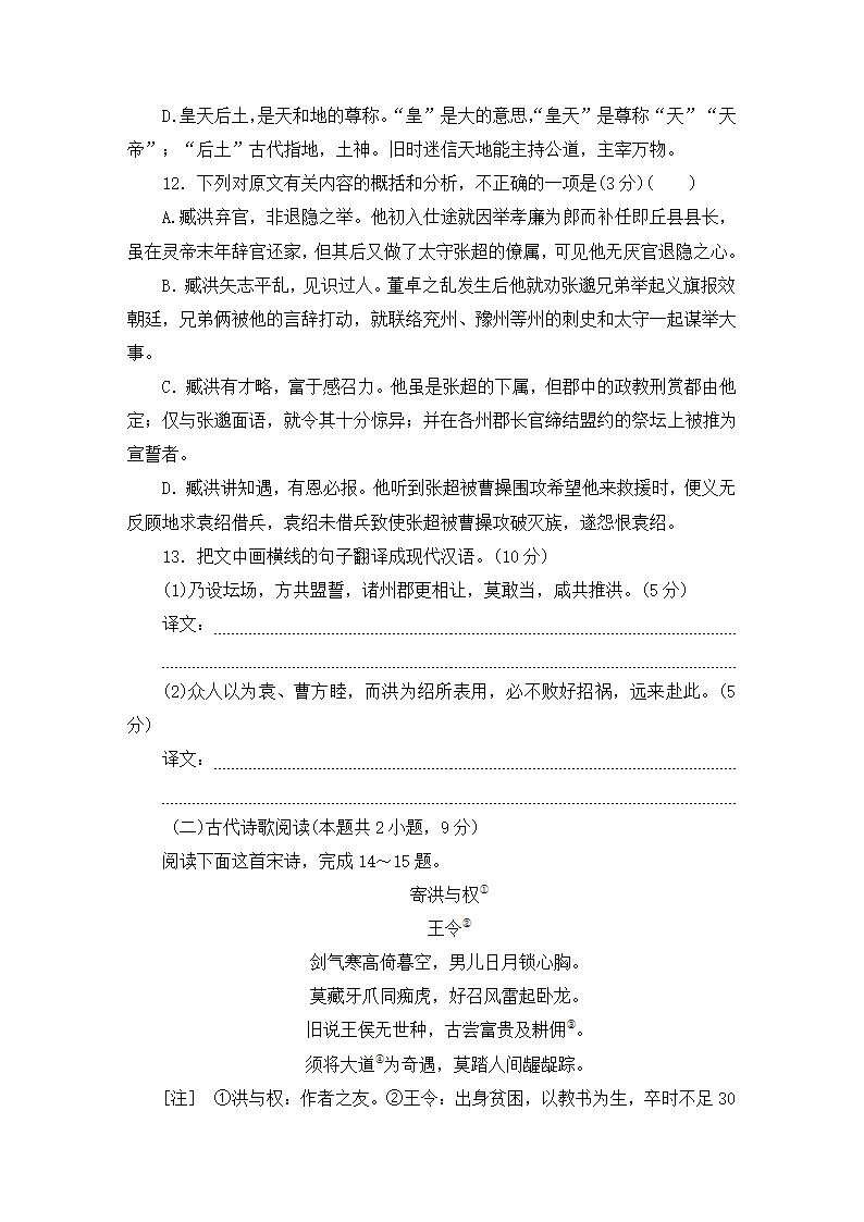 2021届高考语文大二轮专题复习（旧高考）专题作业 全国卷模拟大仿真试卷二（含答案和解析）.doc第10页