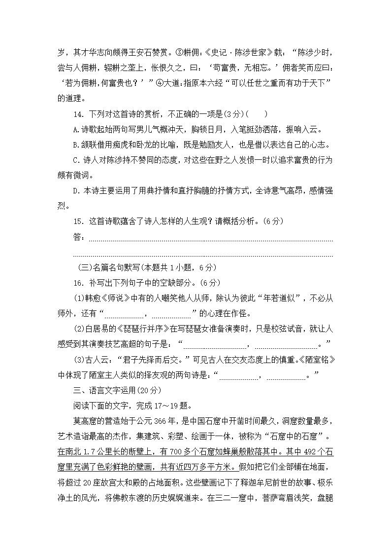 2021届高考语文大二轮专题复习（旧高考）专题作业 全国卷模拟大仿真试卷二（含答案和解析）.doc第11页