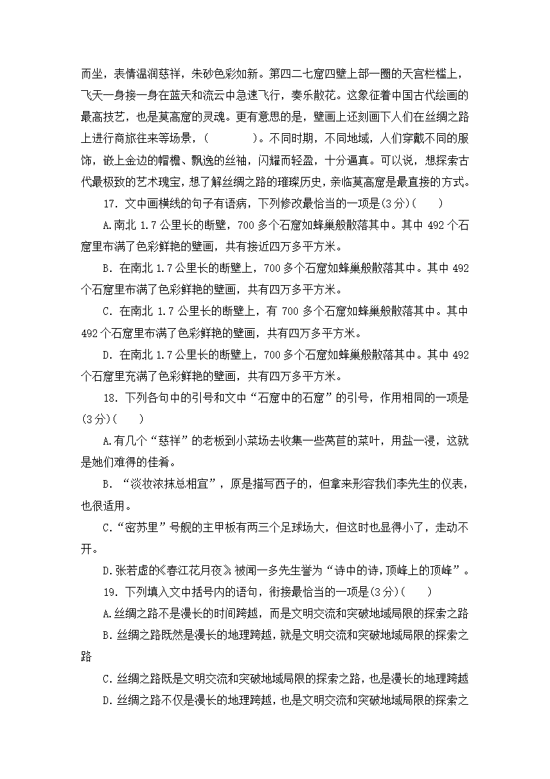 2021届高考语文大二轮专题复习（旧高考）专题作业 全国卷模拟大仿真试卷二（含答案和解析）.doc第12页