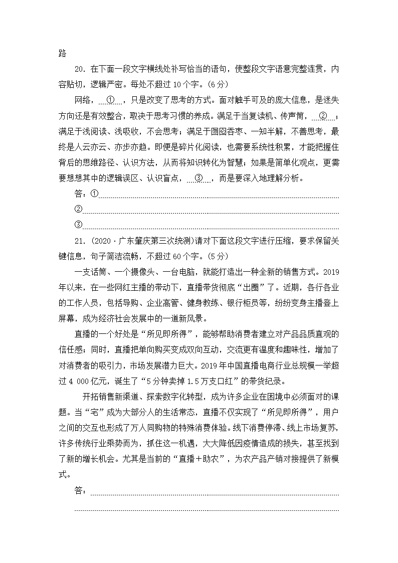 2021届高考语文大二轮专题复习（旧高考）专题作业 全国卷模拟大仿真试卷二（含答案和解析）.doc第13页