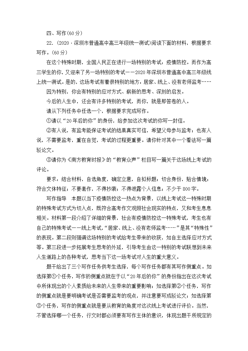 2021届高考语文大二轮专题复习（旧高考）专题作业 全国卷模拟大仿真试卷二（含答案和解析）.doc第14页