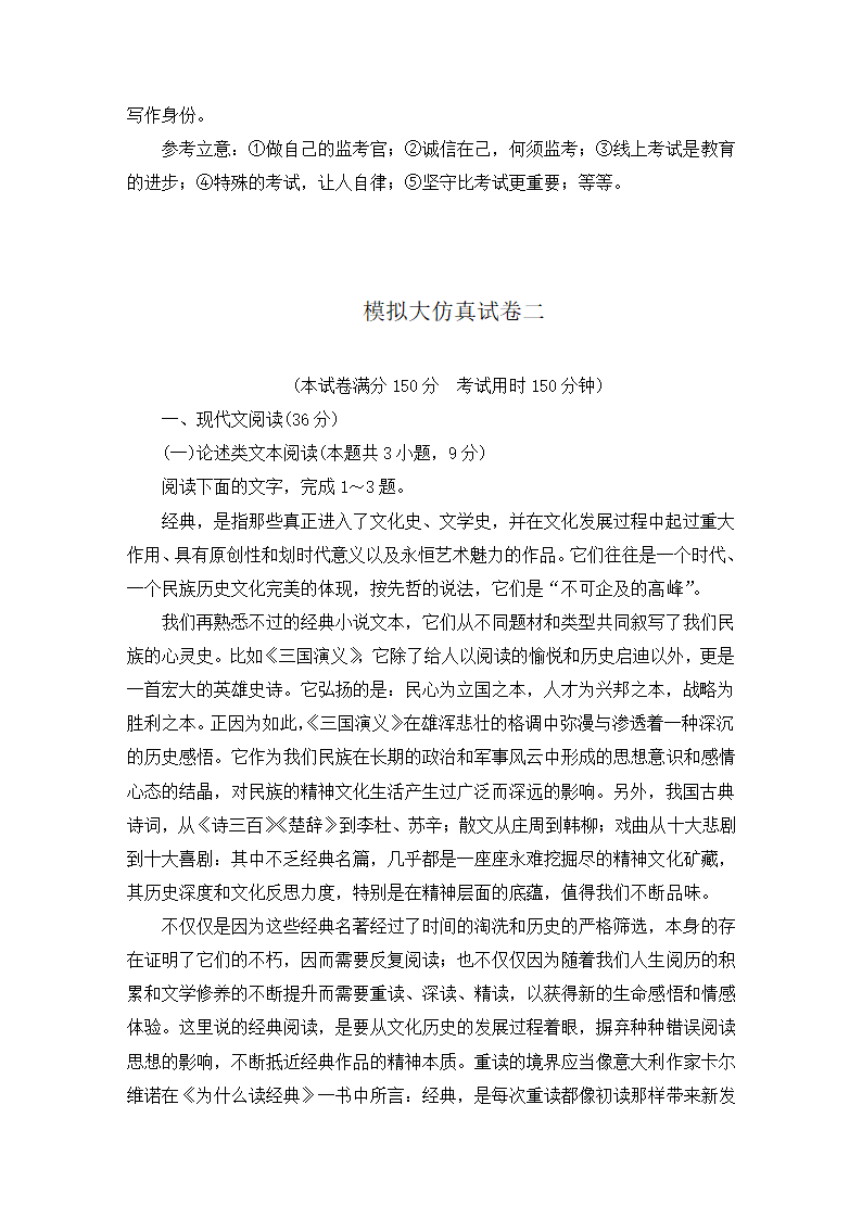 2021届高考语文大二轮专题复习（旧高考）专题作业 全国卷模拟大仿真试卷二（含答案和解析）.doc第15页