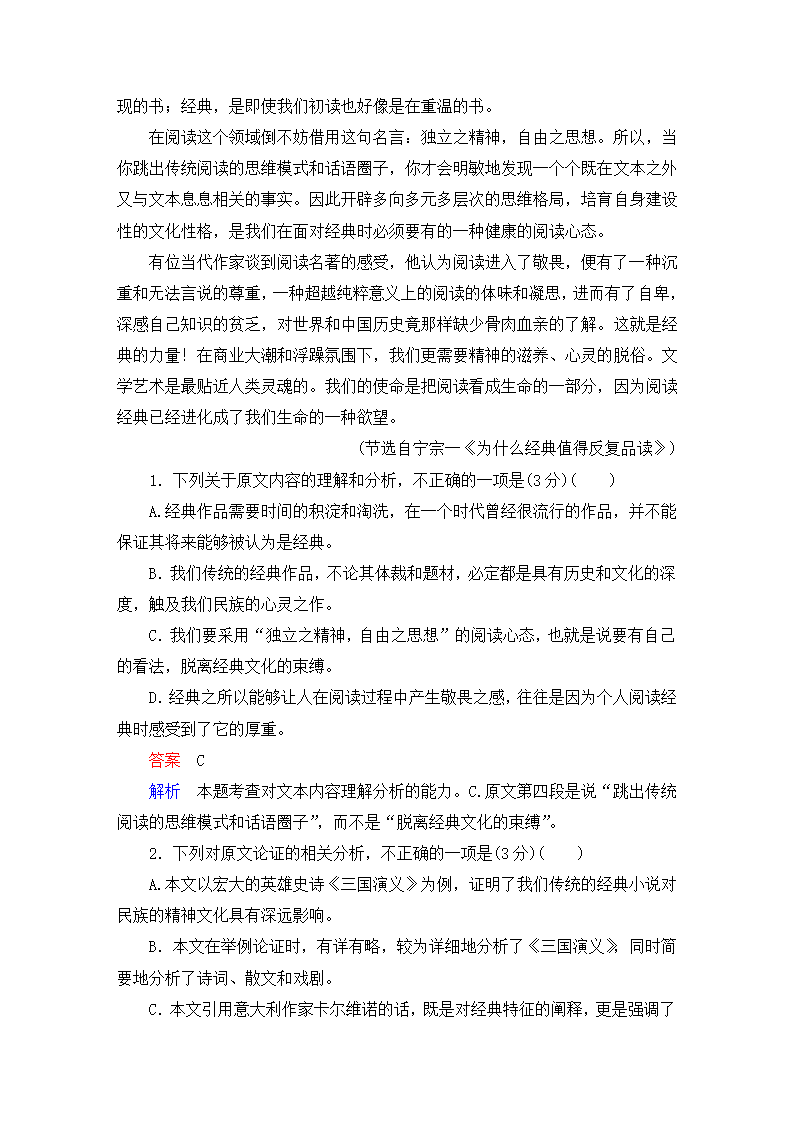 2021届高考语文大二轮专题复习（旧高考）专题作业 全国卷模拟大仿真试卷二（含答案和解析）.doc第16页