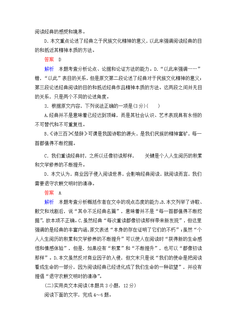 2021届高考语文大二轮专题复习（旧高考）专题作业 全国卷模拟大仿真试卷二（含答案和解析）.doc第17页