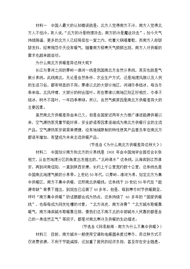 2021届高考语文大二轮专题复习（旧高考）专题作业 全国卷模拟大仿真试卷二（含答案和解析）.doc第18页