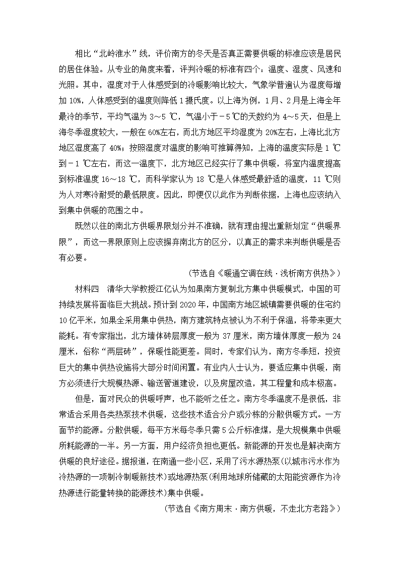 2021届高考语文大二轮专题复习（旧高考）专题作业 全国卷模拟大仿真试卷二（含答案和解析）.doc第19页