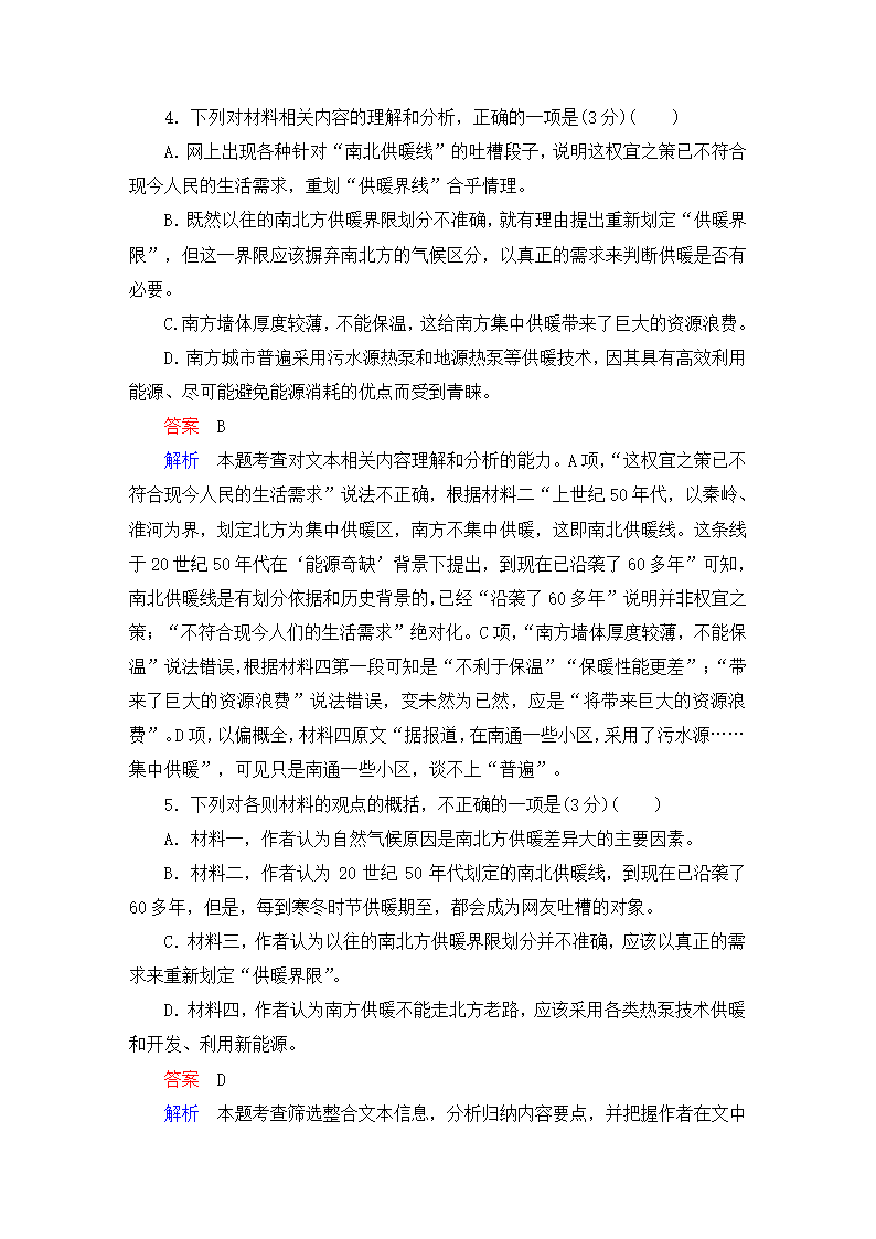 2021届高考语文大二轮专题复习（旧高考）专题作业 全国卷模拟大仿真试卷二（含答案和解析）.doc第20页