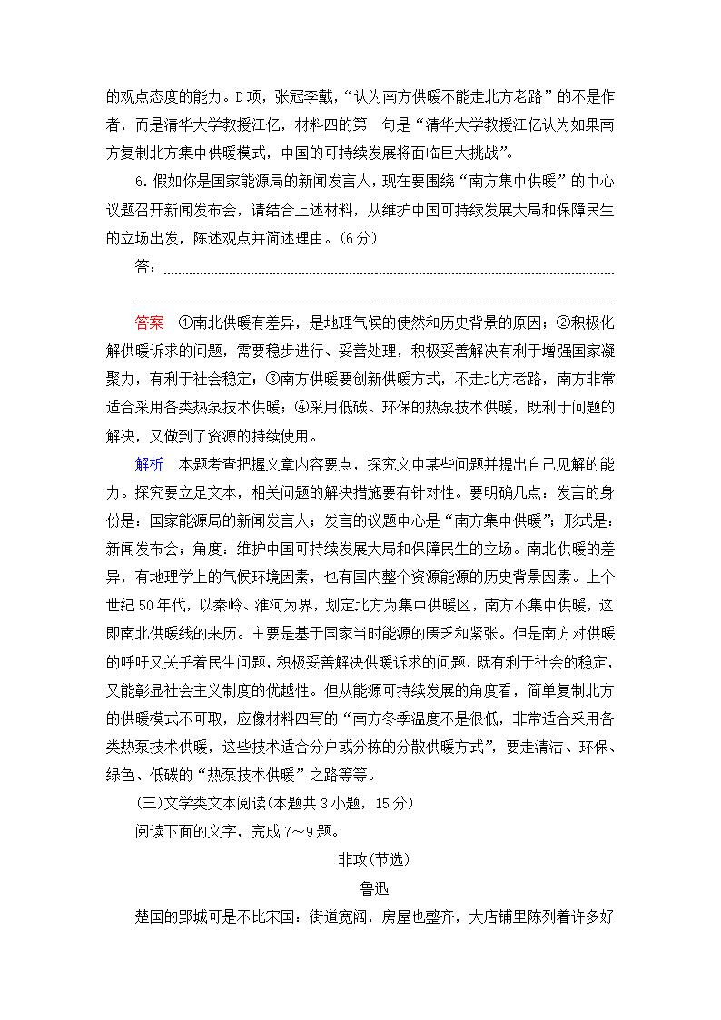 2021届高考语文大二轮专题复习（旧高考）专题作业 全国卷模拟大仿真试卷二（含答案和解析）.doc第21页