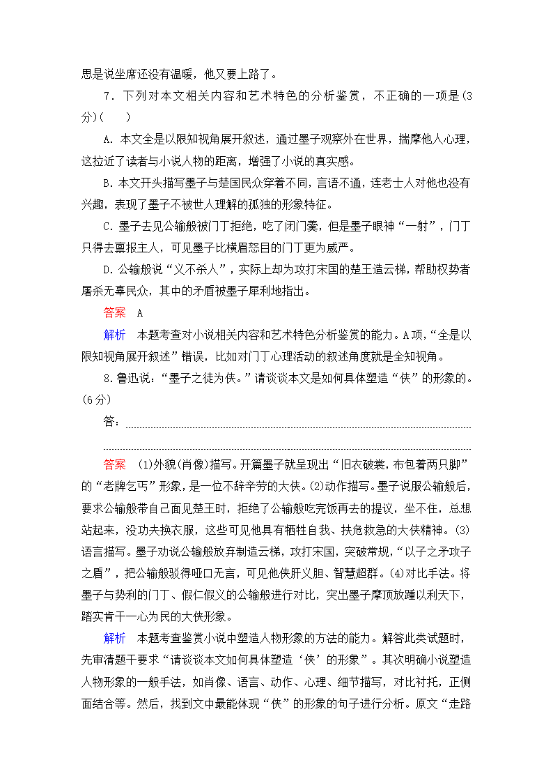 2021届高考语文大二轮专题复习（旧高考）专题作业 全国卷模拟大仿真试卷二（含答案和解析）.doc第24页