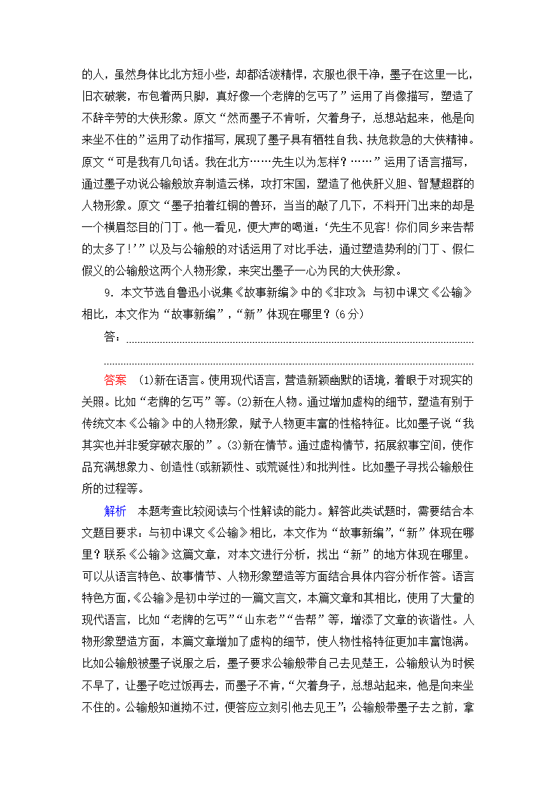 2021届高考语文大二轮专题复习（旧高考）专题作业 全国卷模拟大仿真试卷二（含答案和解析）.doc第25页