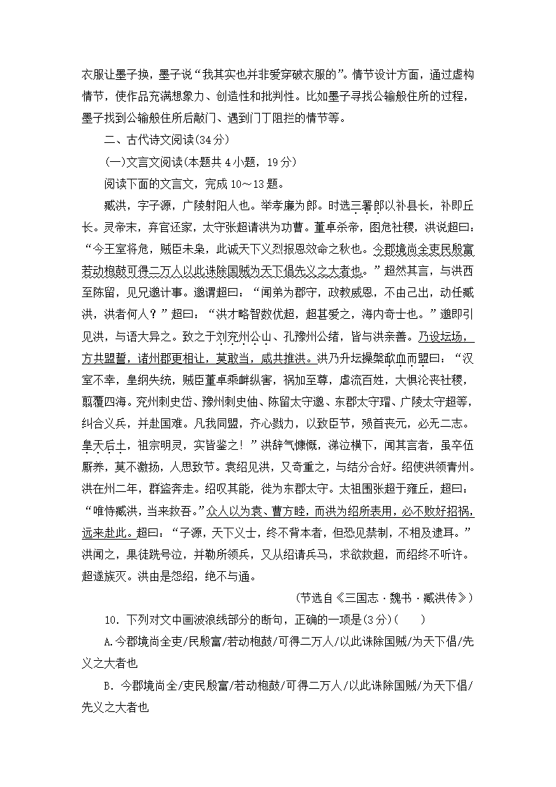 2021届高考语文大二轮专题复习（旧高考）专题作业 全国卷模拟大仿真试卷二（含答案和解析）.doc第26页