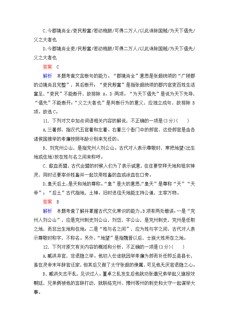 2021届高考语文大二轮专题复习（旧高考）专题作业 全国卷模拟大仿真试卷二（含答案和解析）.doc第27页