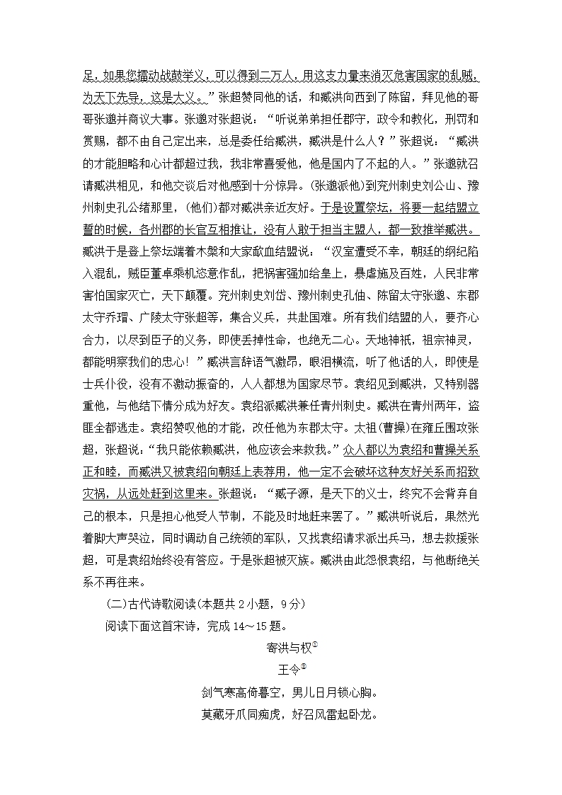 2021届高考语文大二轮专题复习（旧高考）专题作业 全国卷模拟大仿真试卷二（含答案和解析）.doc第29页