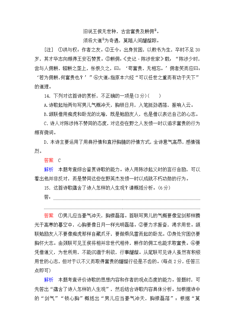 2021届高考语文大二轮专题复习（旧高考）专题作业 全国卷模拟大仿真试卷二（含答案和解析）.doc第30页