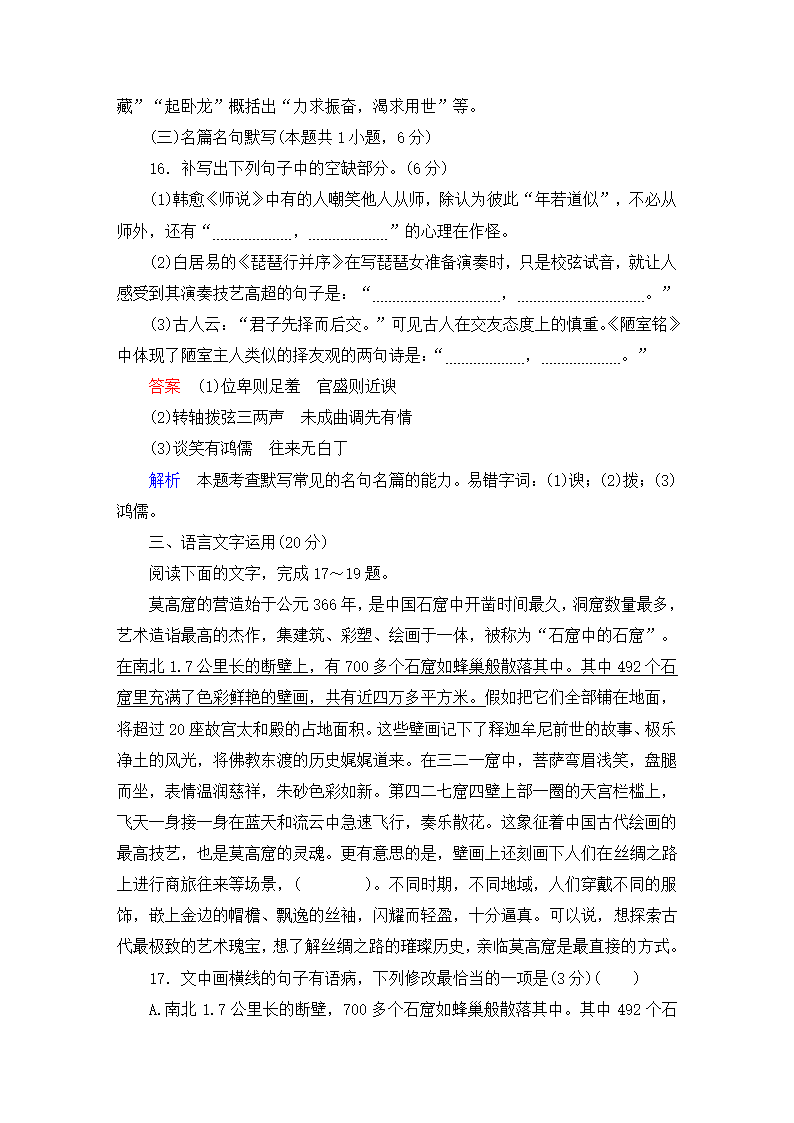 2021届高考语文大二轮专题复习（旧高考）专题作业 全国卷模拟大仿真试卷二（含答案和解析）.doc第31页