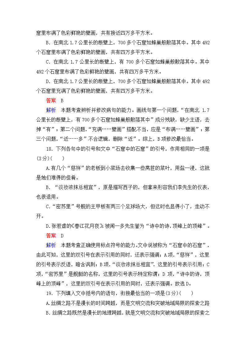 2021届高考语文大二轮专题复习（旧高考）专题作业 全国卷模拟大仿真试卷二（含答案和解析）.doc第32页