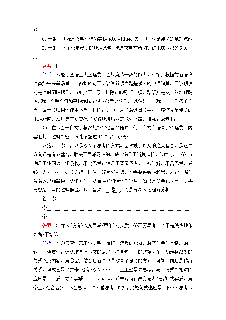 2021届高考语文大二轮专题复习（旧高考）专题作业 全国卷模拟大仿真试卷二（含答案和解析）.doc第33页