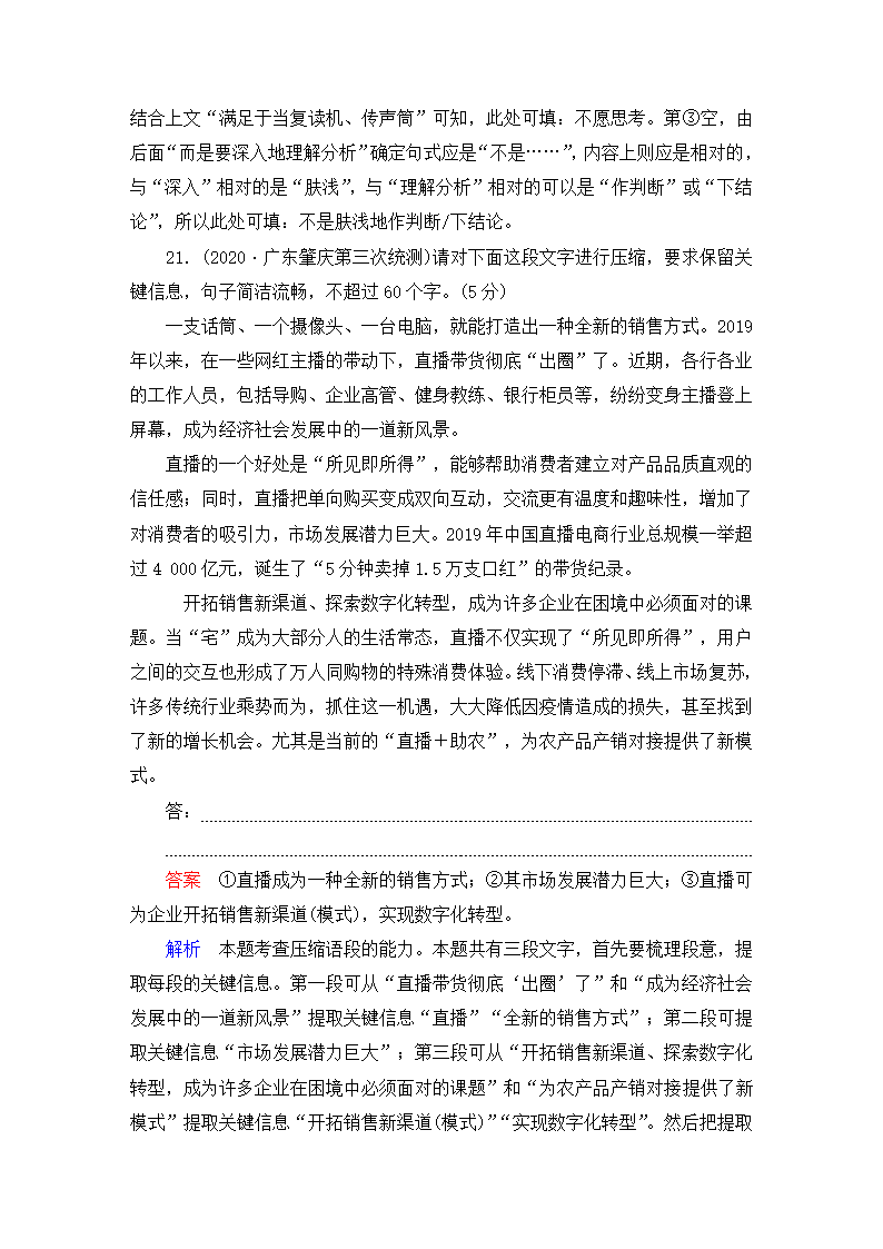 2021届高考语文大二轮专题复习（旧高考）专题作业 全国卷模拟大仿真试卷二（含答案和解析）.doc第34页