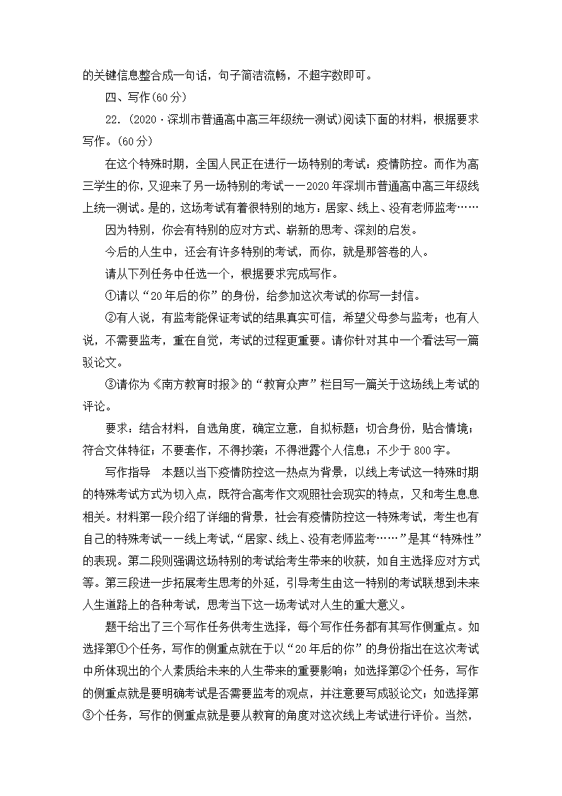 2021届高考语文大二轮专题复习（旧高考）专题作业 全国卷模拟大仿真试卷二（含答案和解析）.doc第35页