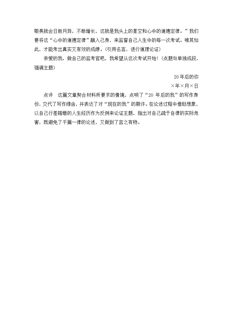 2021届高考语文大二轮专题复习（旧高考）专题作业 全国卷模拟大仿真试卷二（含答案和解析）.doc第37页