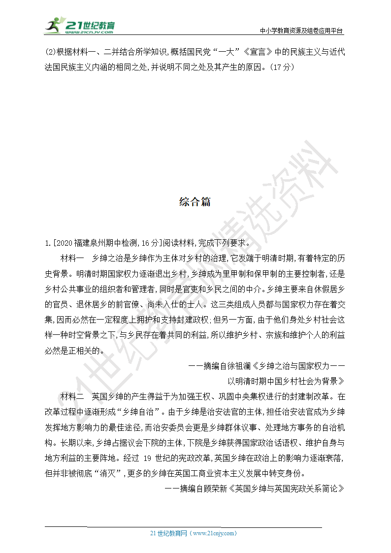 28.【新高考历史考点复盘】难点特训二 中外关联专项训练 试卷（含答案解析）.doc第6页