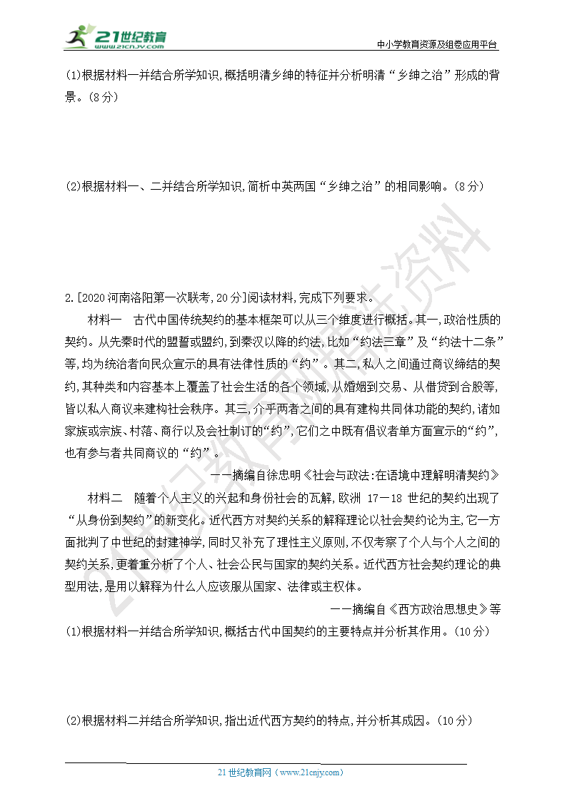 28.【新高考历史考点复盘】难点特训二 中外关联专项训练 试卷（含答案解析）.doc第7页