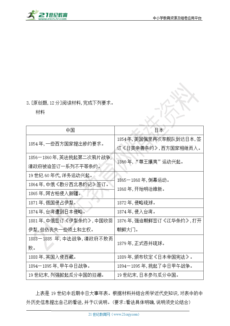 28.【新高考历史考点复盘】难点特训二 中外关联专项训练 试卷（含答案解析）.doc第8页