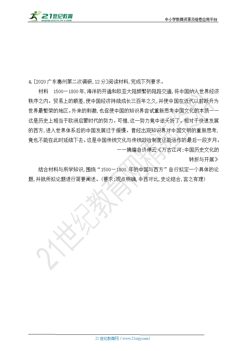 28.【新高考历史考点复盘】难点特训二 中外关联专项训练 试卷（含答案解析）.doc第9页