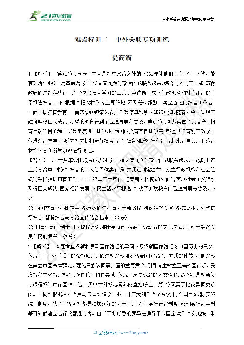 28.【新高考历史考点复盘】难点特训二 中外关联专项训练 试卷（含答案解析）.doc第10页