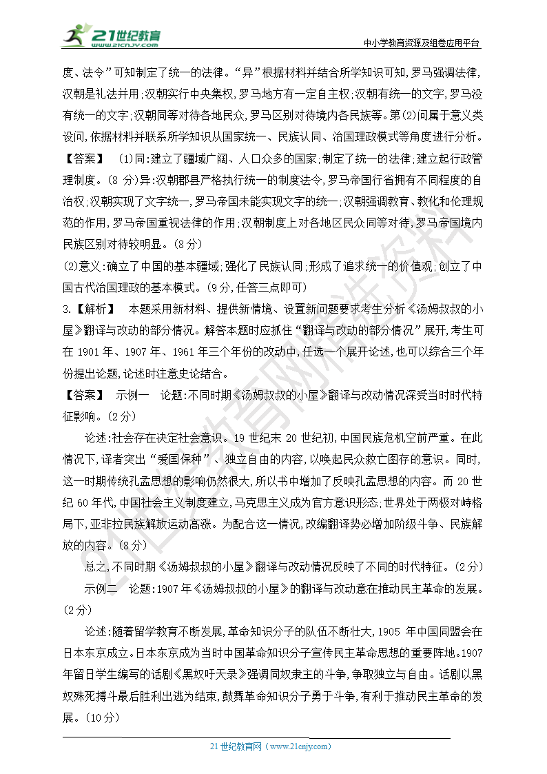 28.【新高考历史考点复盘】难点特训二 中外关联专项训练 试卷（含答案解析）.doc第11页