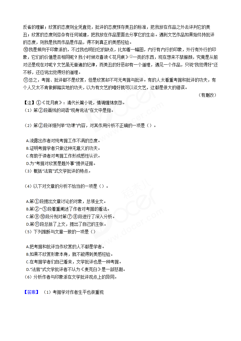 2016年高考语文真题试卷（上海卷）.docx第2页