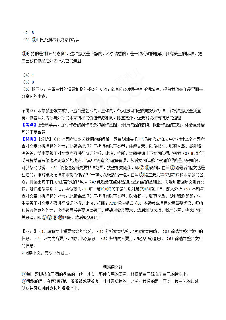 2016年高考语文真题试卷（上海卷）.docx第3页