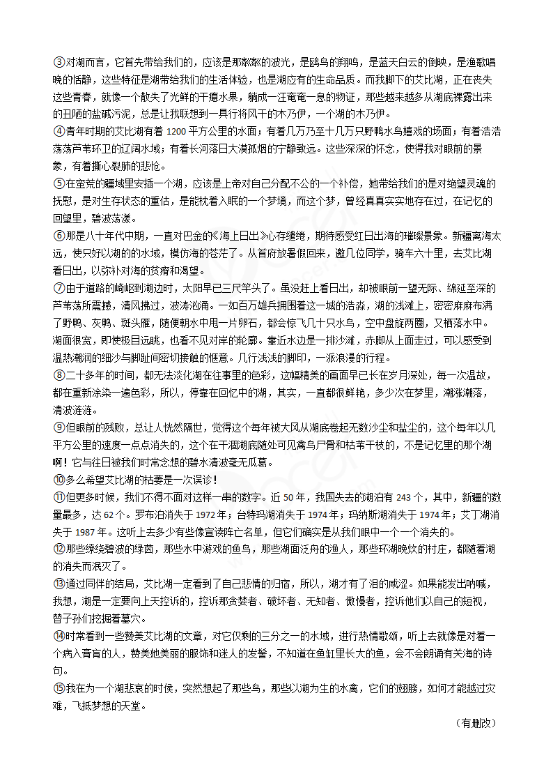 2016年高考语文真题试卷（上海卷）.docx第4页