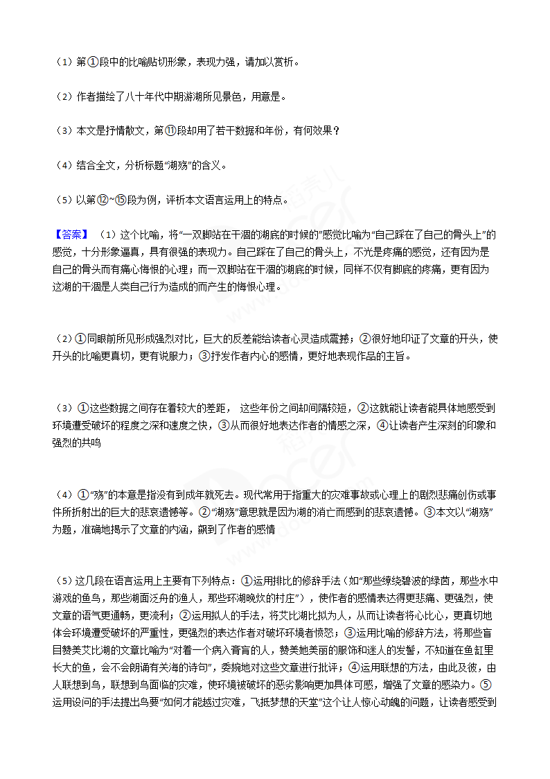 2016年高考语文真题试卷（上海卷）.docx第5页