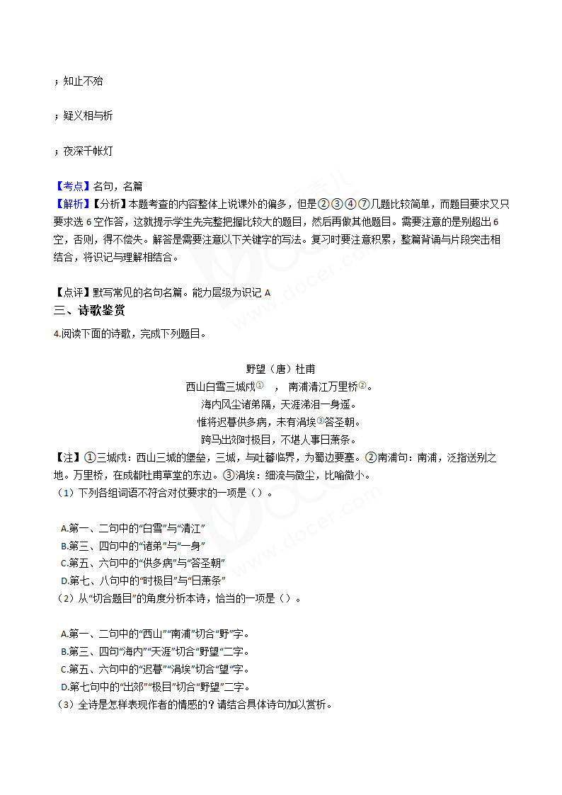 2016年高考语文真题试卷（上海卷）.docx第7页