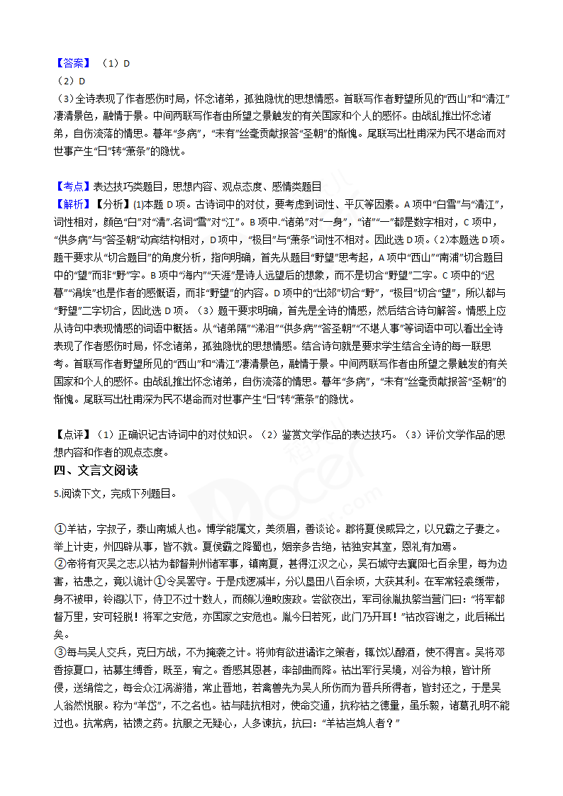 2016年高考语文真题试卷（上海卷）.docx第8页