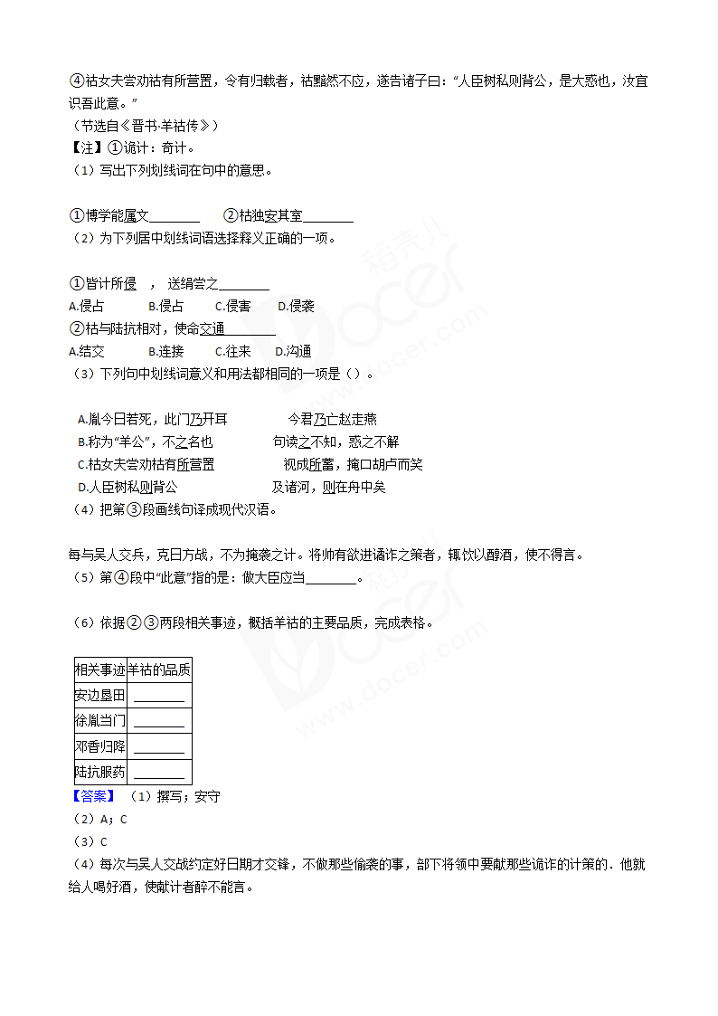 2016年高考语文真题试卷（上海卷）.docx第9页