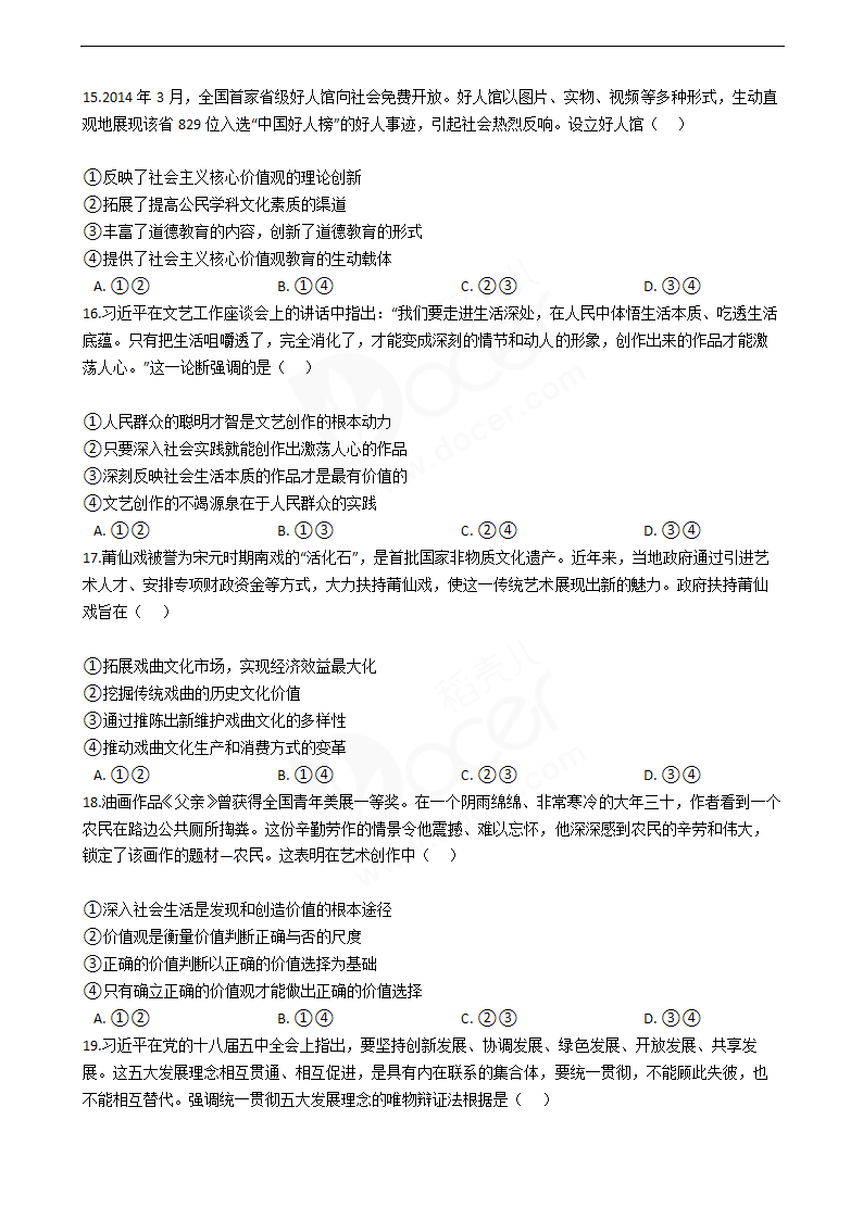 2016年高考政治真题试卷（海南卷）.docx第4页