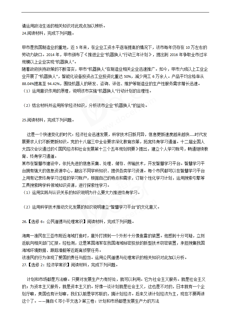 2016年高考政治真题试卷（海南卷）.docx第6页