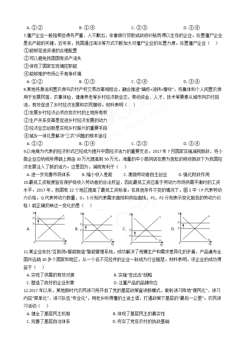 2018年高考政治真题试卷（江苏卷）.docx第2页