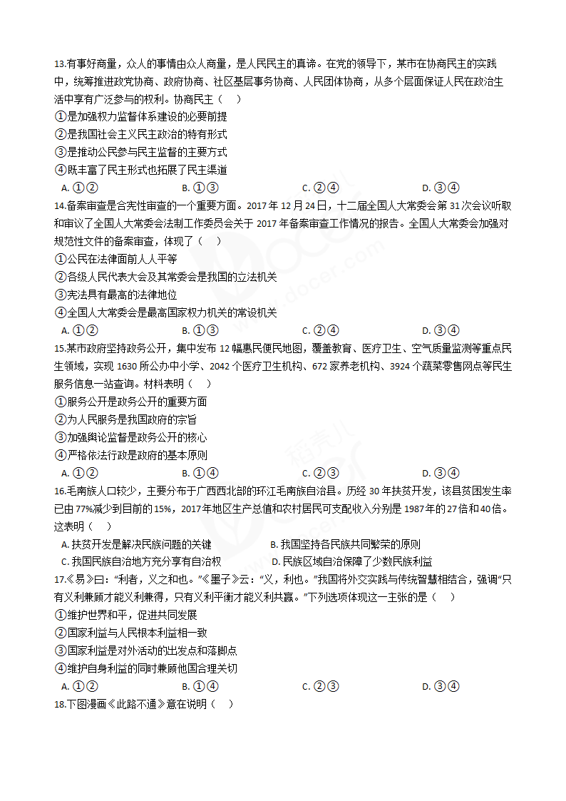 2018年高考政治真题试卷（江苏卷）.docx第3页