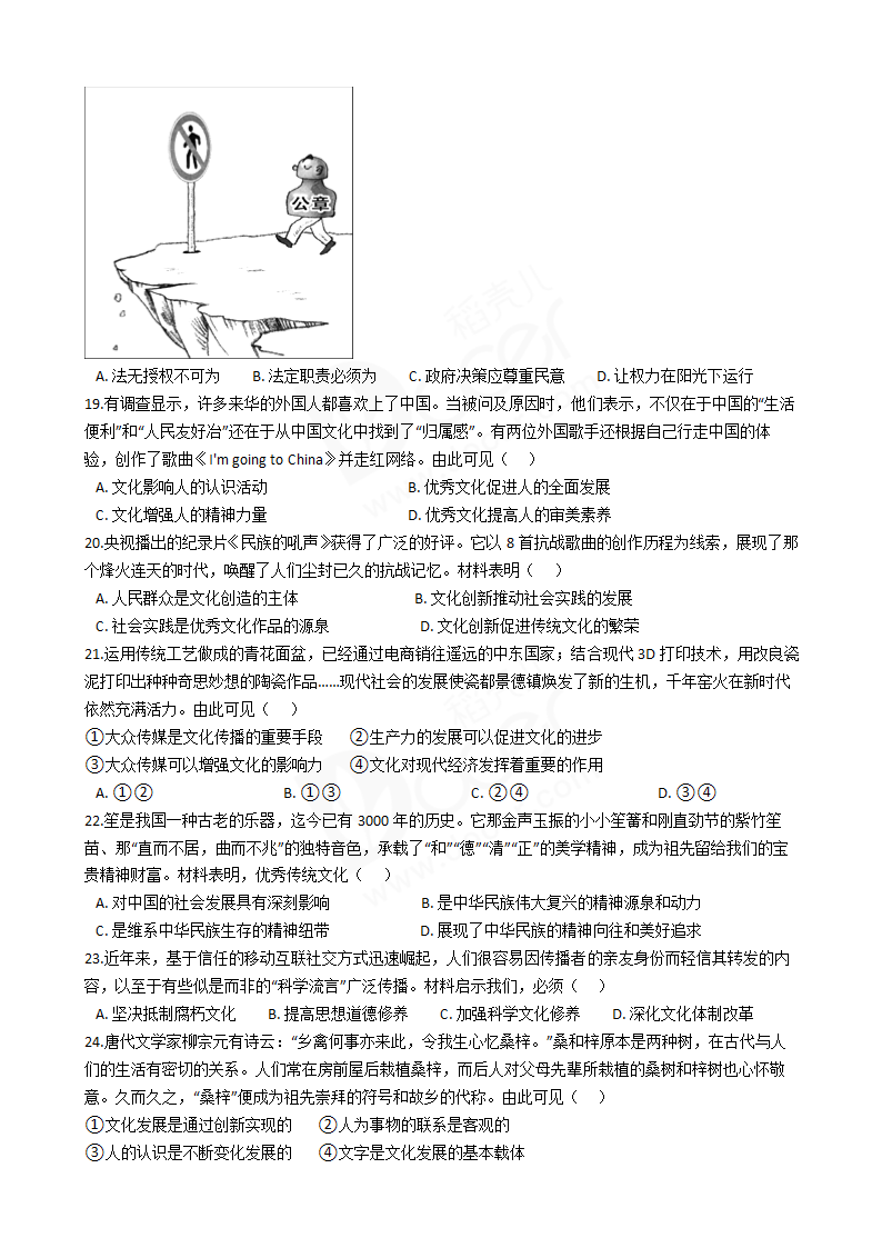 2018年高考政治真题试卷（江苏卷）.docx第4页