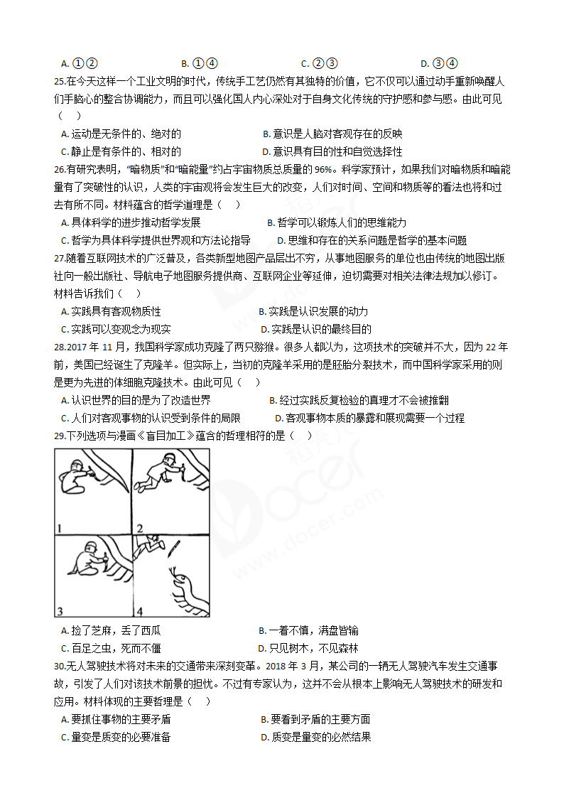 2018年高考政治真题试卷（江苏卷）.docx第5页