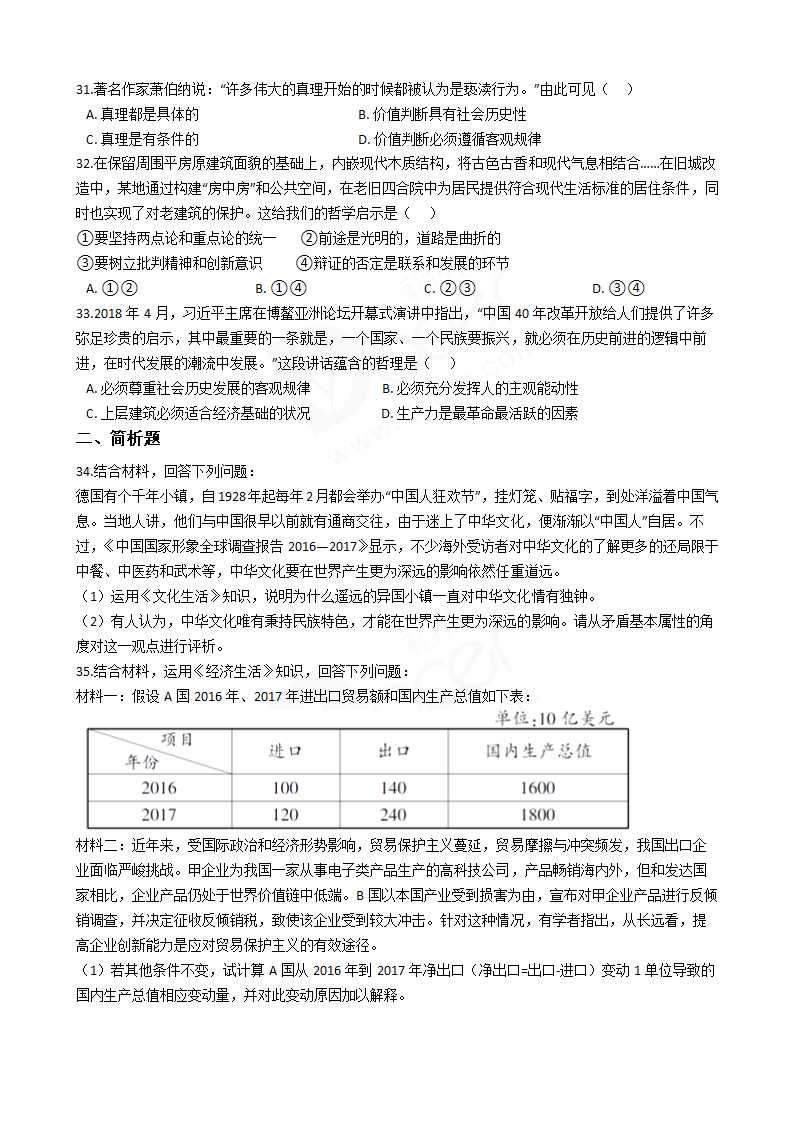 2018年高考政治真题试卷（江苏卷）.docx第6页