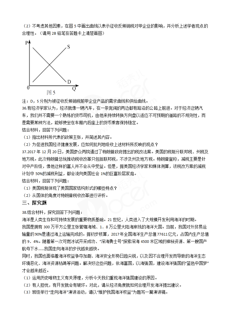 2018年高考政治真题试卷（江苏卷）.docx第7页