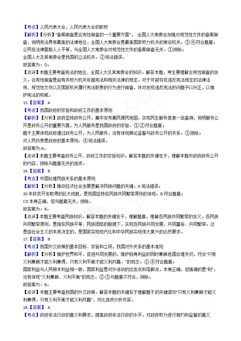 2018年高考政治真题试卷（江苏卷）.docx第12页