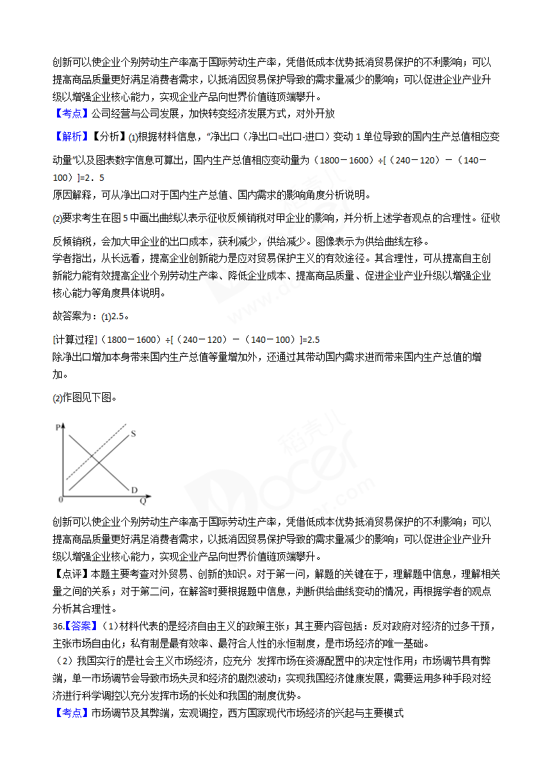 2018年高考政治真题试卷（江苏卷）.docx第18页